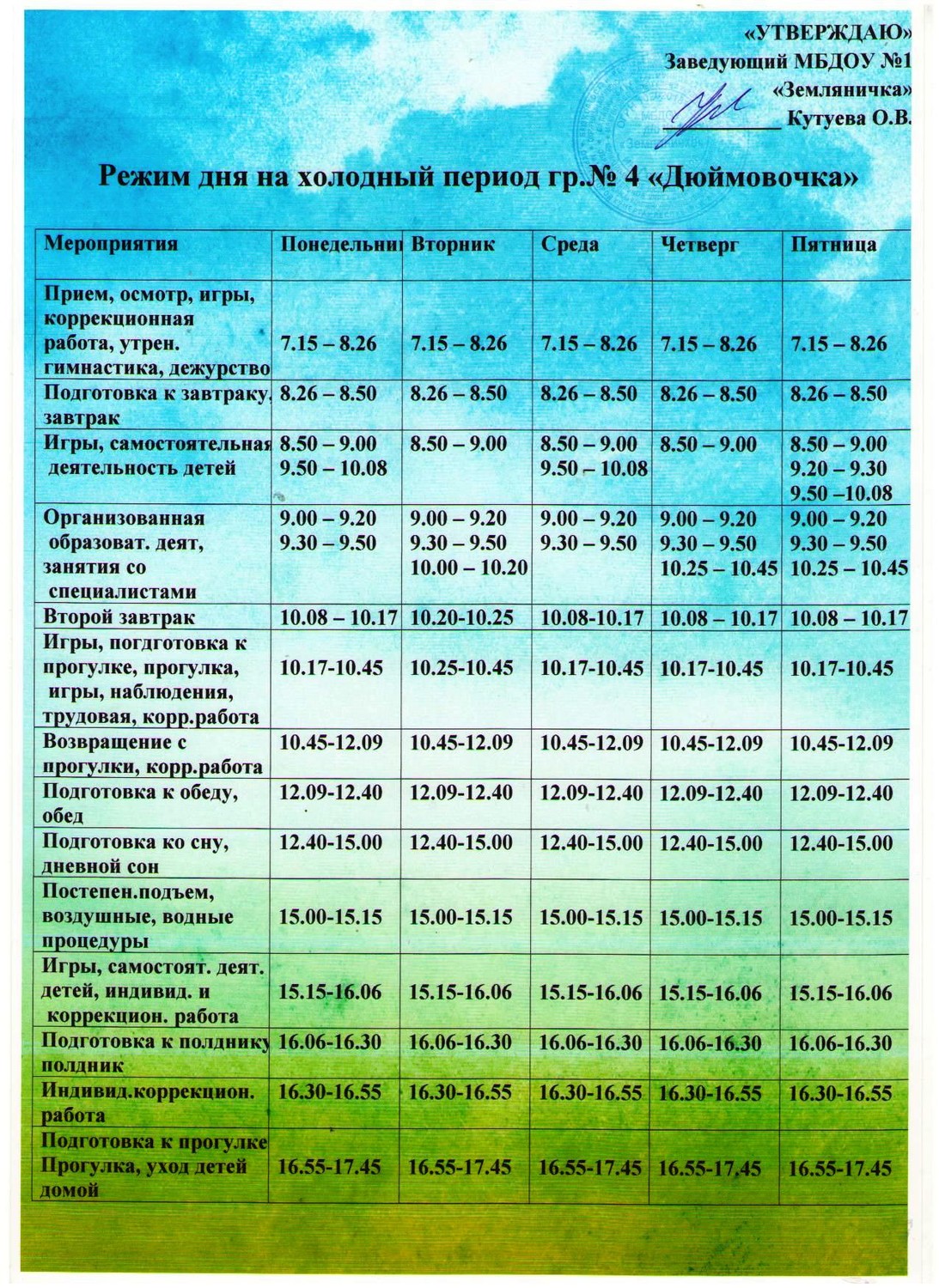 Кумертау график работы. Кумертау Ледовый дворец расписание. Юбилейный Кумертау график работы. Режим дня режим на день в холодные дни. ФОК Кумертау расписание.